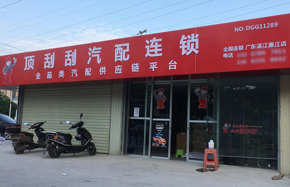 湛江店