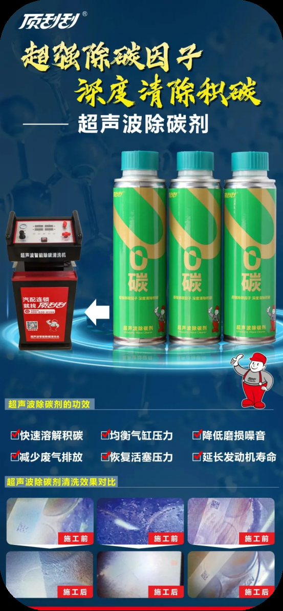 积碳不除，发动机短寿！顶刮刮五步清洗法详解