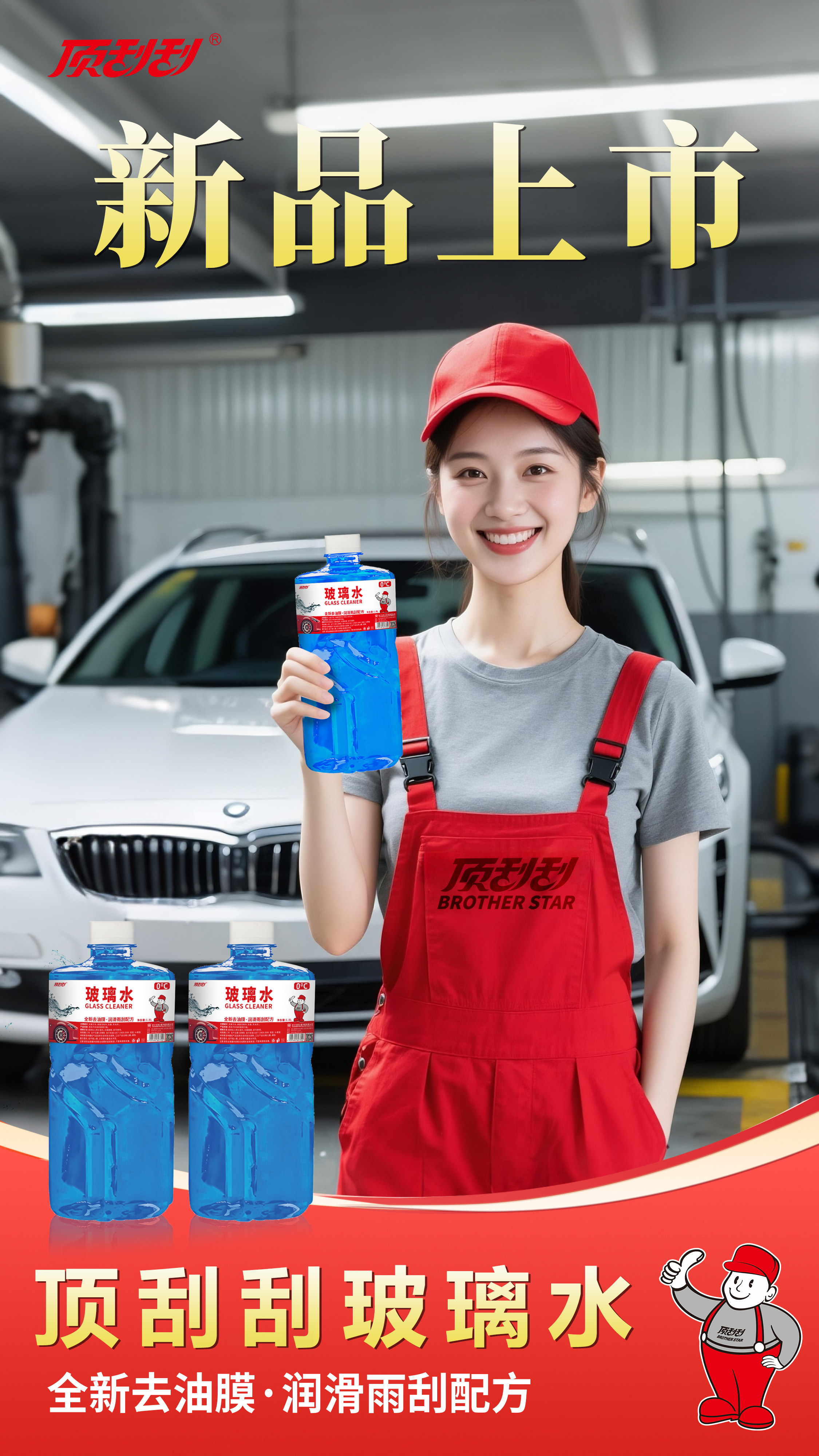 278款车型通用！顶刮刮玻璃水PH7.0中性不伤车漆